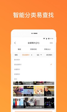 手机照片恢复管家破解版