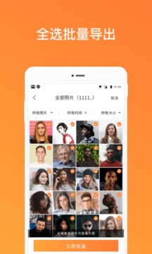 手机照片恢复管家破解版