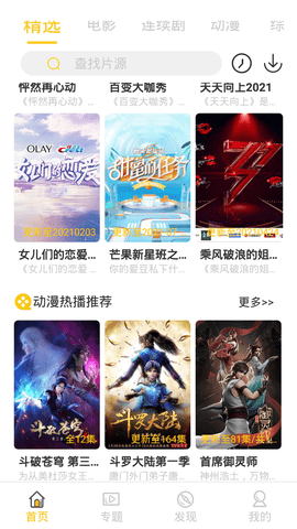 雪花飘影视观看免费版