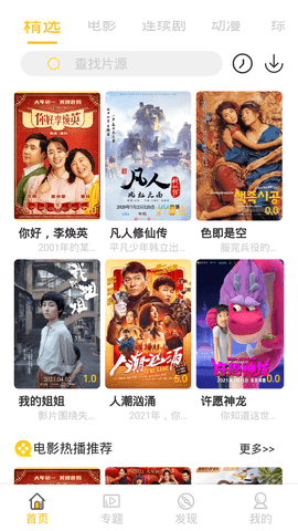 雪花飘影视观看免费版