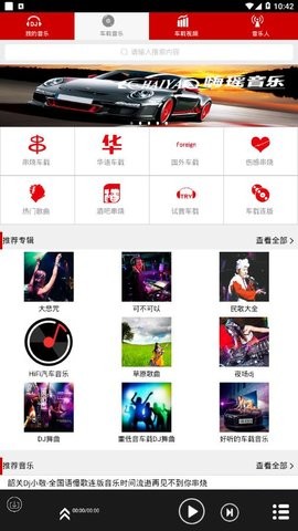 嗨瑶音乐安卓版