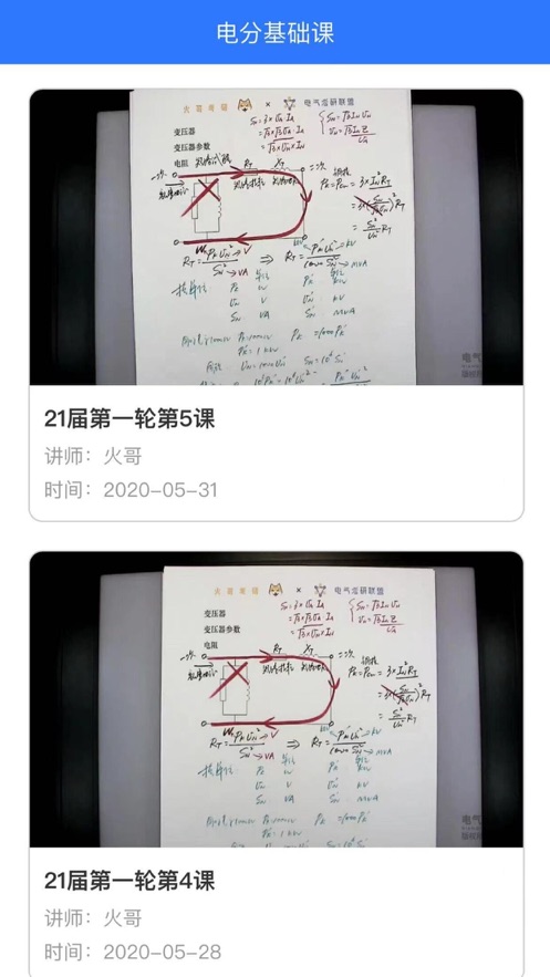 电气考研联盟APP新版