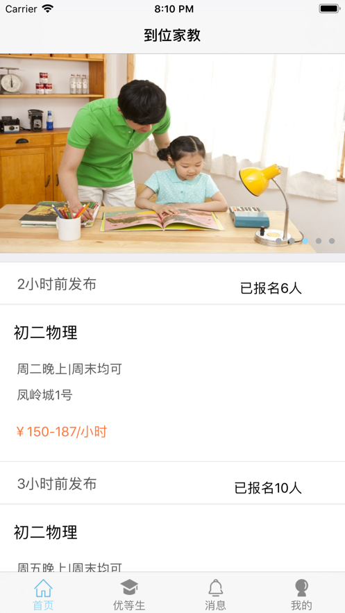 到位家教app安卓版