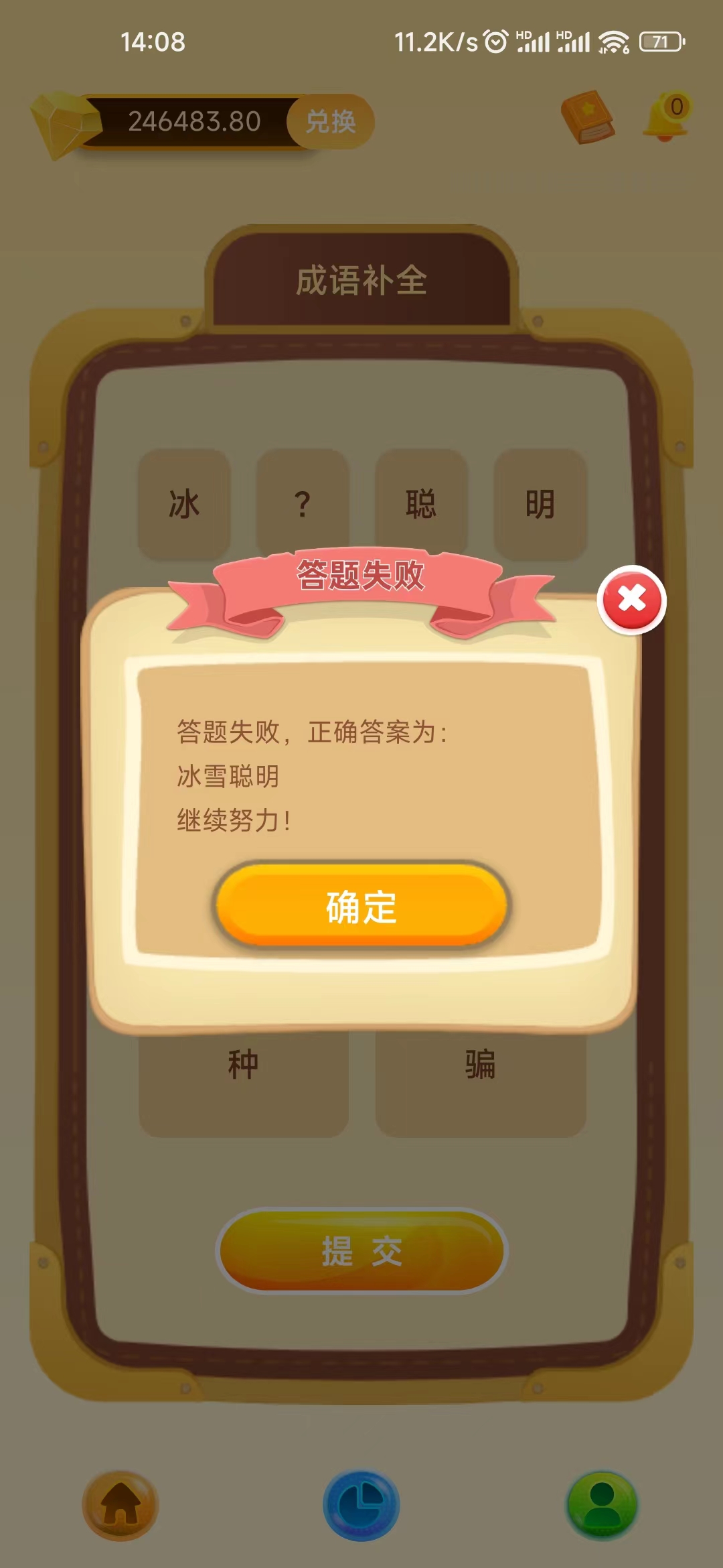 灵动悠成语学习纯净版