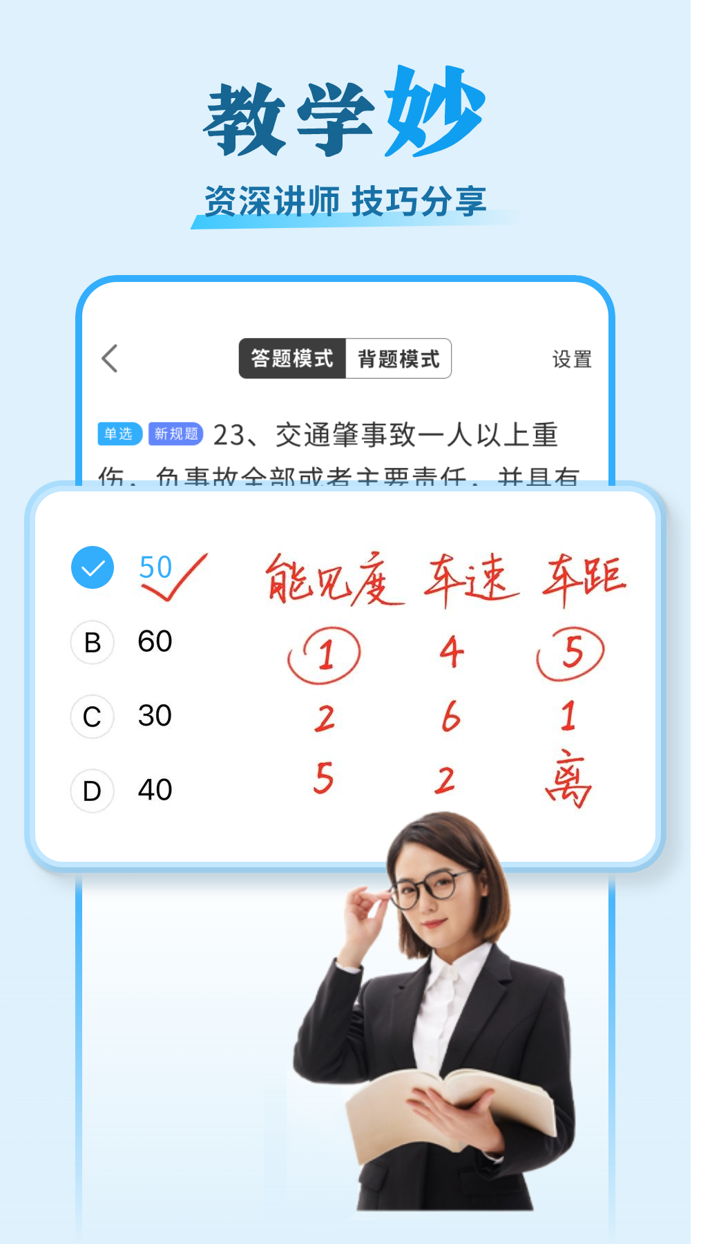 安心驾考破解版