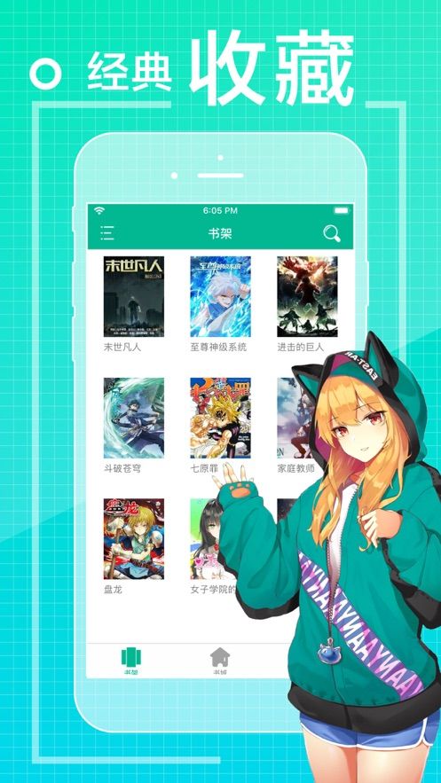 爱看漫画app免费版