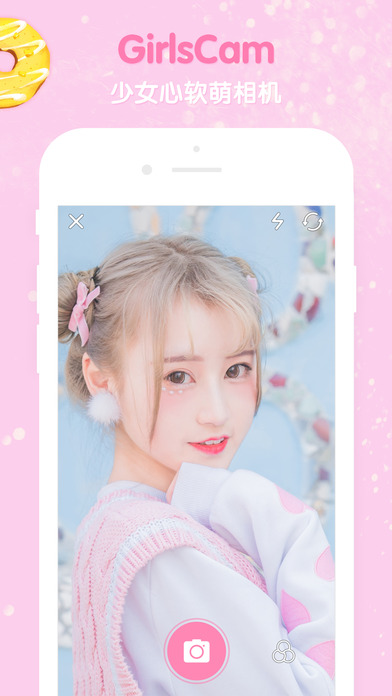 GirlsCam软件免费ios版