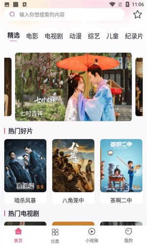 好剧影视大全免费版