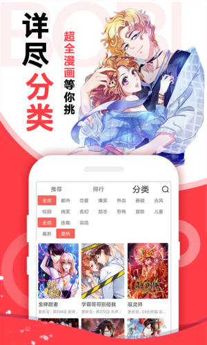 啵哔漫画无VIP版