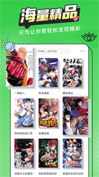 漫画新社app免费版