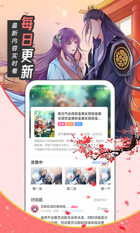 圈圈漫画免费漫画网页版