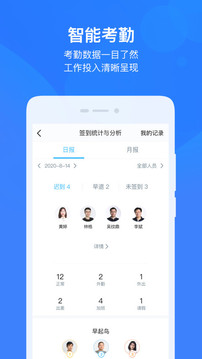 云之家考勤打卡极速版