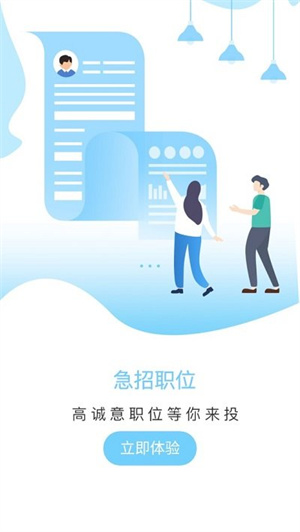 乐职招聘安卓版
