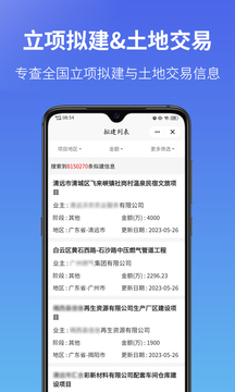 建设通截图2