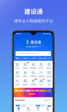建设通截图4