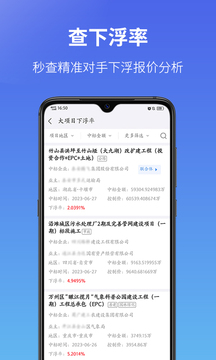 建设通截图3