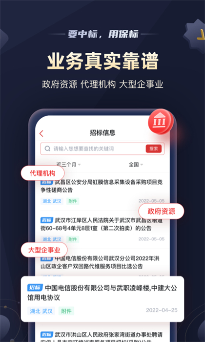 保标招标网精简版