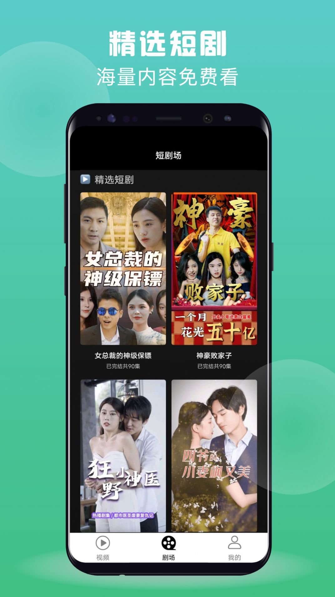 开薪短剧精简版