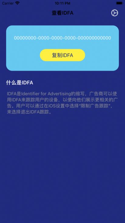 查看IDFA影视app官方版