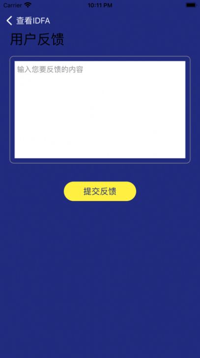 查看IDFA影视安卓版
