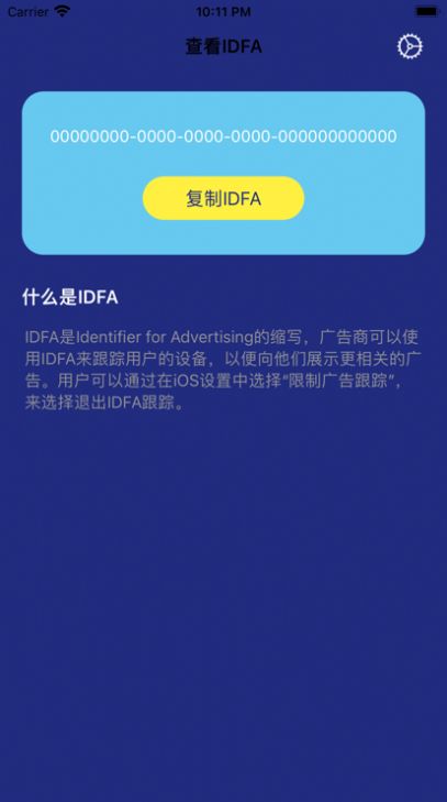 查看IDFA影视安卓版