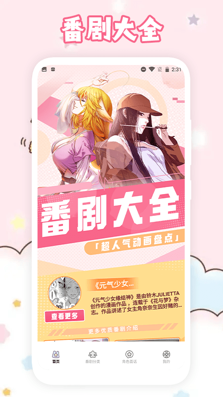 番剧极速版APP