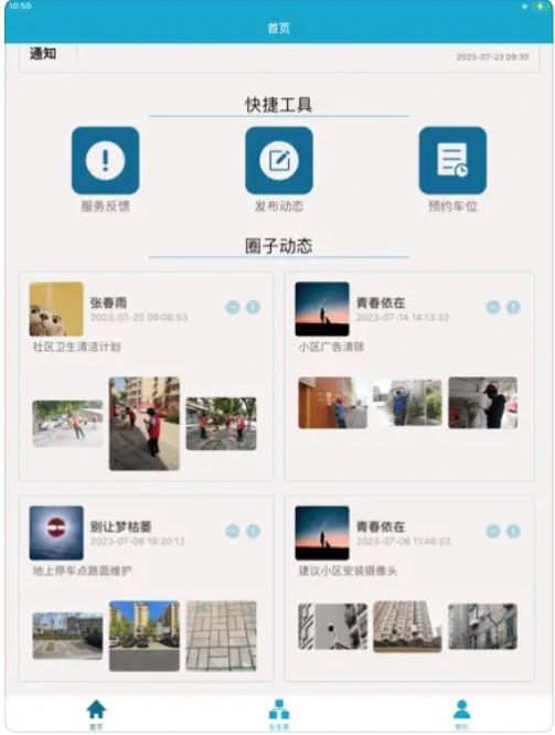 崇华物业影视破解版