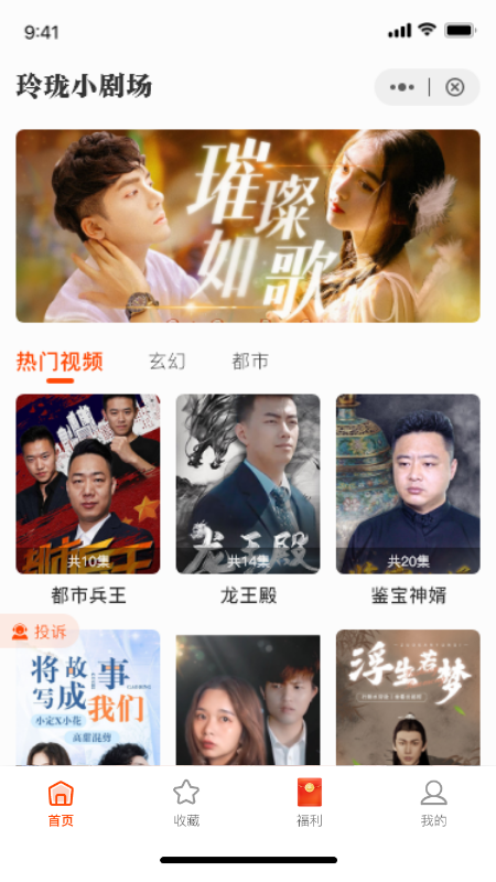 玲珑小剧场app免费版