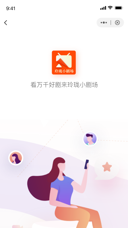 玲珑小剧场app免费版