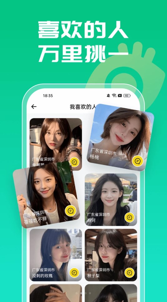 小欢喜婚恋app免费版