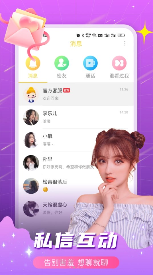 春缘app安卓版