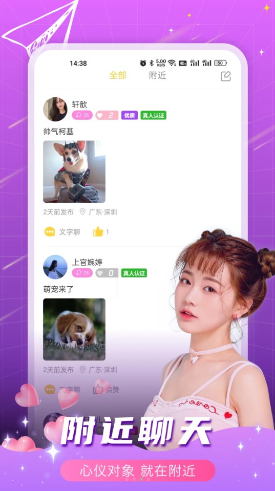 春缘app安卓版
