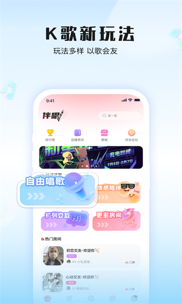 伴唱交友软件安卓版