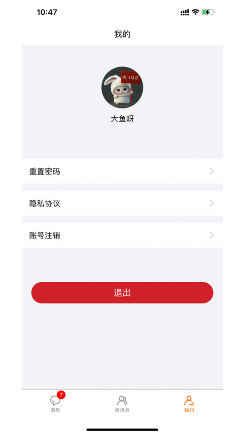 吖聊APP免费版