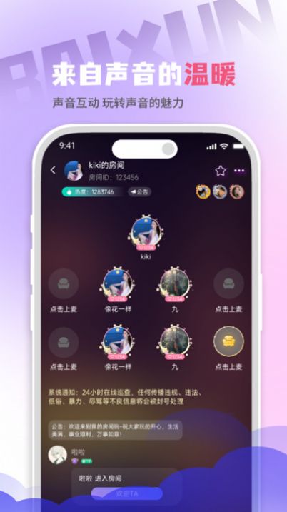 百寻语音纯净版