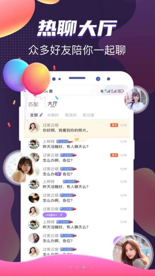 处对象语音连麦无会员版