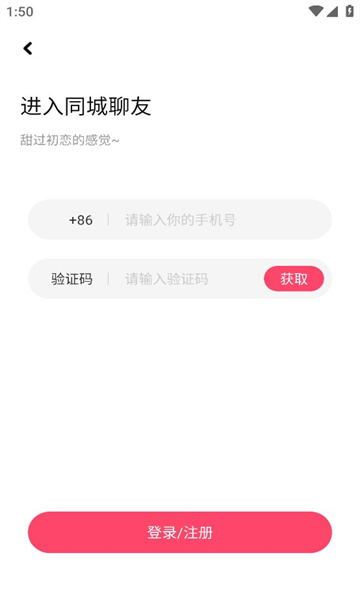 同城聊友软件福利版