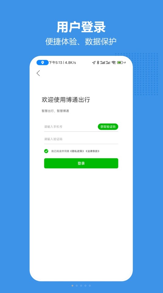 博通网约车app在线版