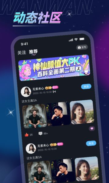 推萌语音app免费版