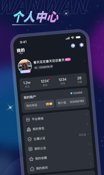推萌语音app免费版