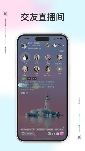冰语派对APP免会员版