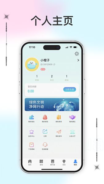 冰语派对APP免会员版