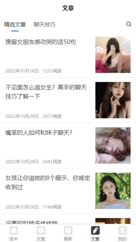 话贝app纯净版