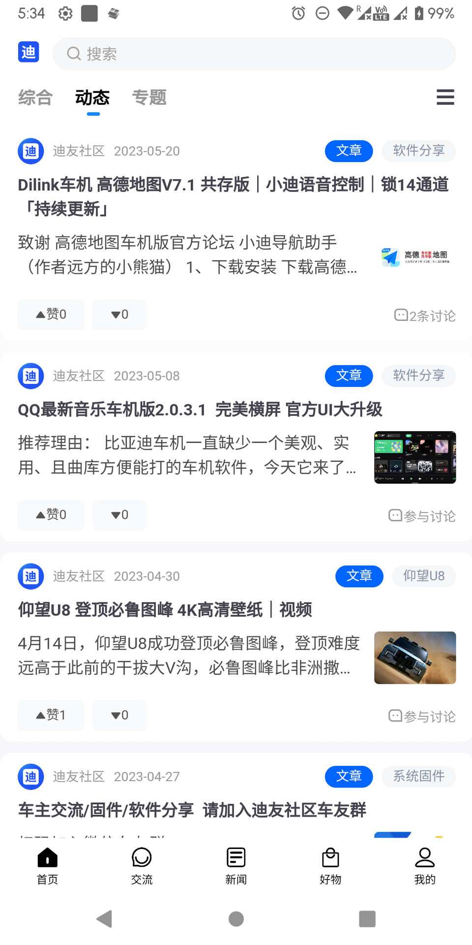 迪友社区app免费版