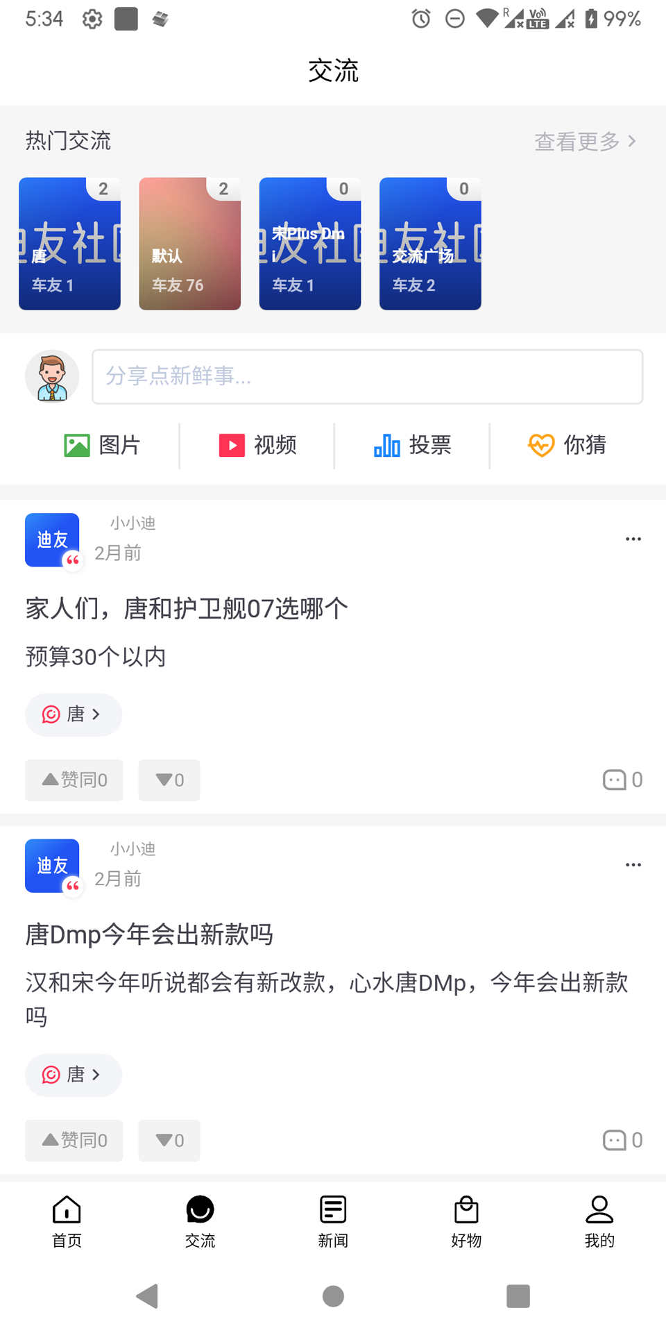 迪友社区app免费版