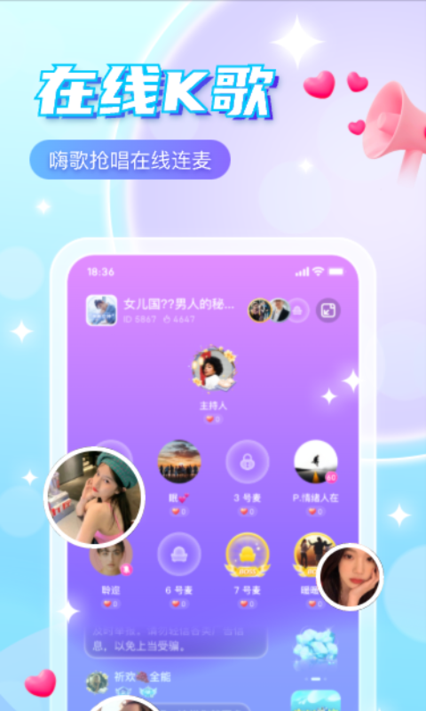 萌探语音APP安卓版