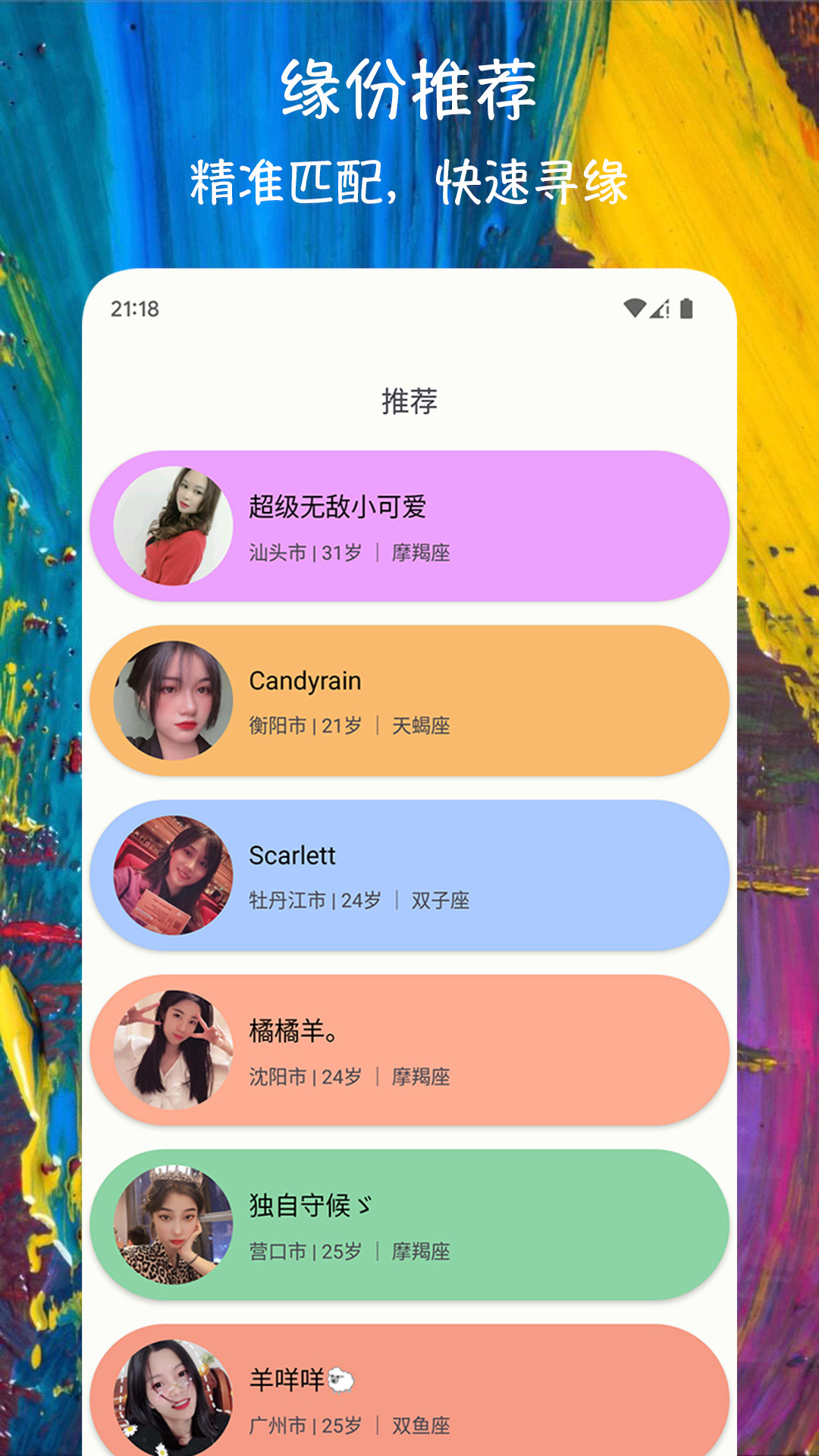 附近遇缘app安卓版