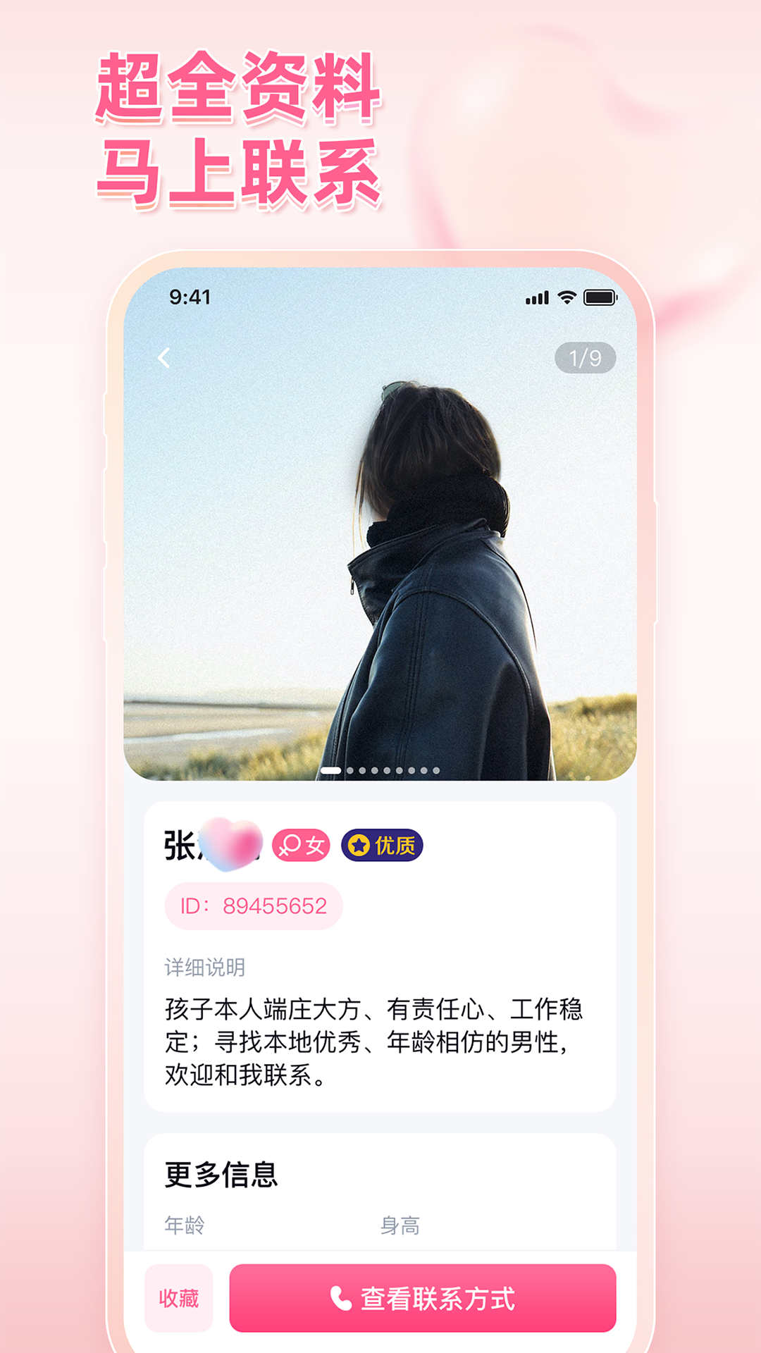 全家帮相亲安卓版