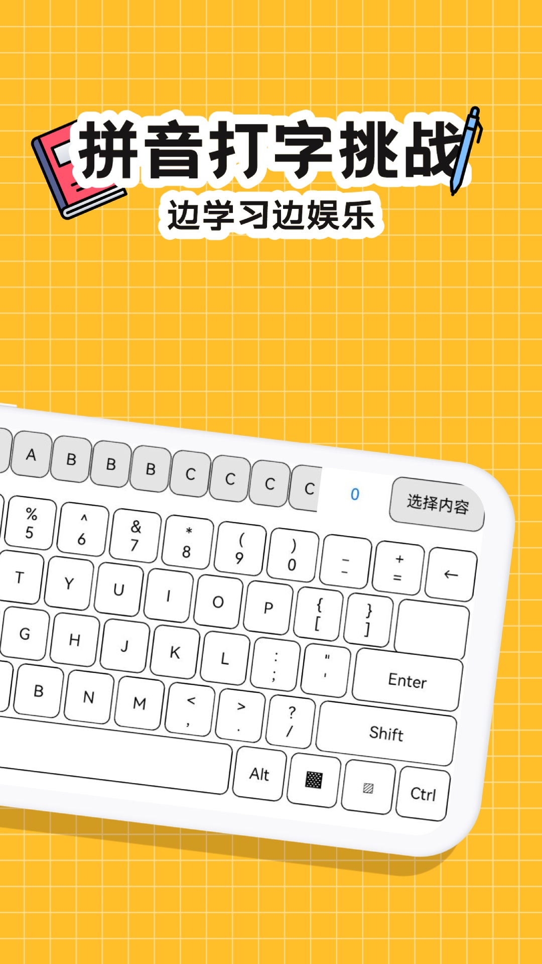 趣味键盘输入法安卓版