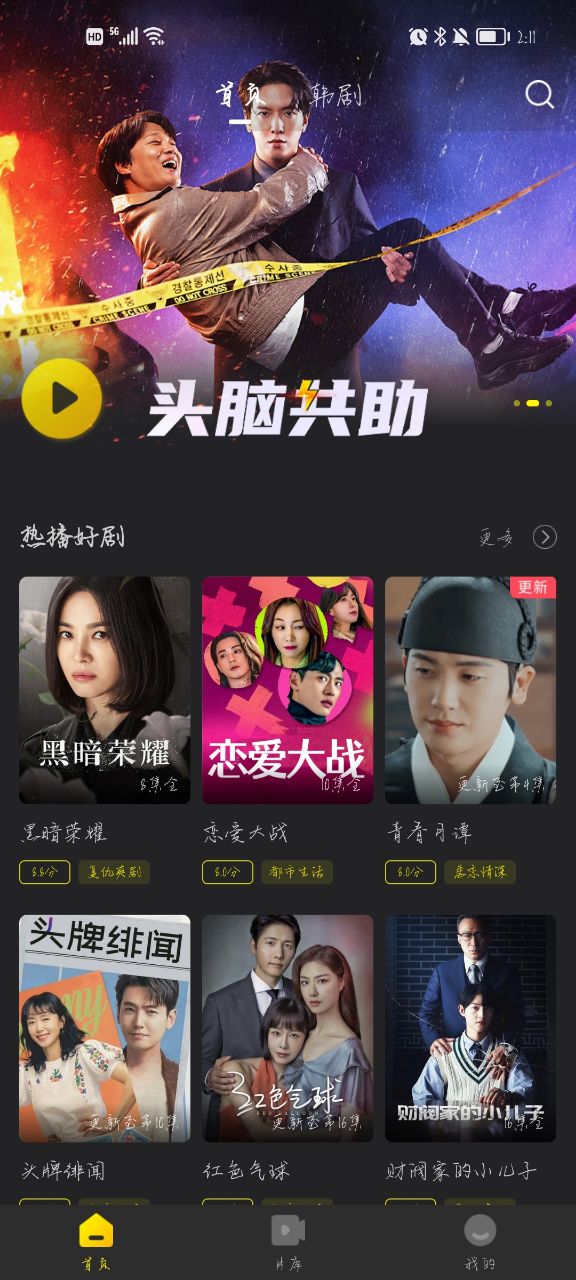 韩剧tv福利版